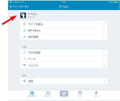 ipadのWordPress.comアプリ