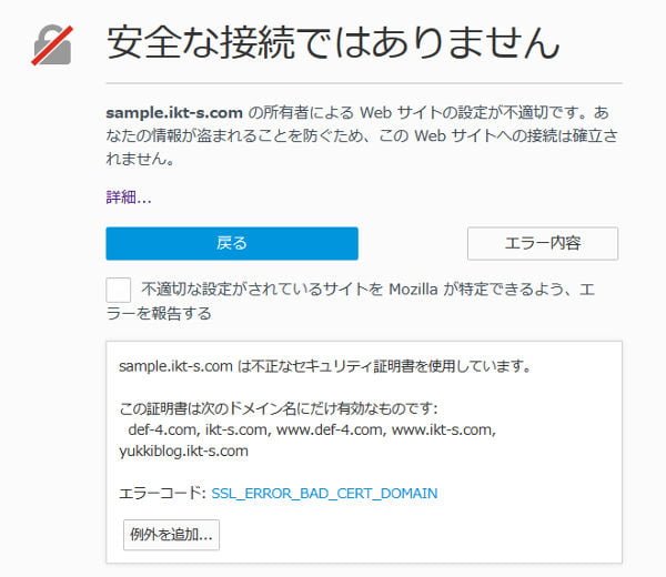 Firefoxでエラー内容を見ると、証明書に含まれる対応サイトが見れました。