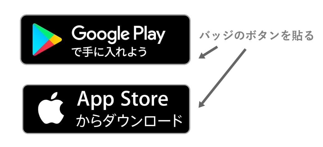 App Storeとgoogle Playのアプリ公式リンクボタンを出す方法 デフよん