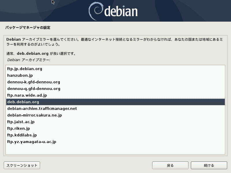 「deb.debian.org」を選択