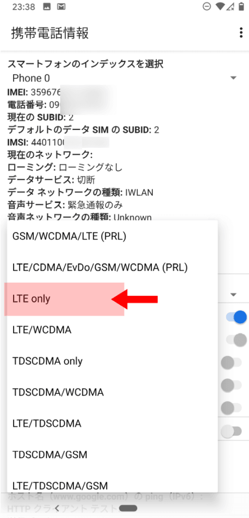 「LTE only」にして再起動