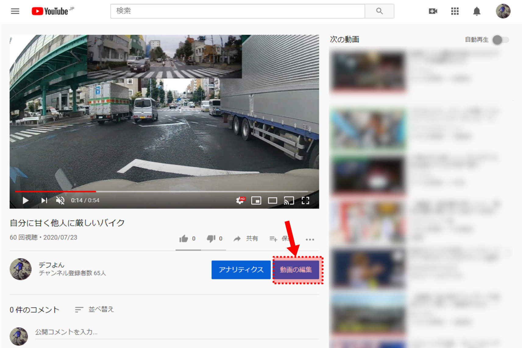 Youtubeにアップした動画の一部音声をあとから消す（かぶせる）編集方法 | デフよん