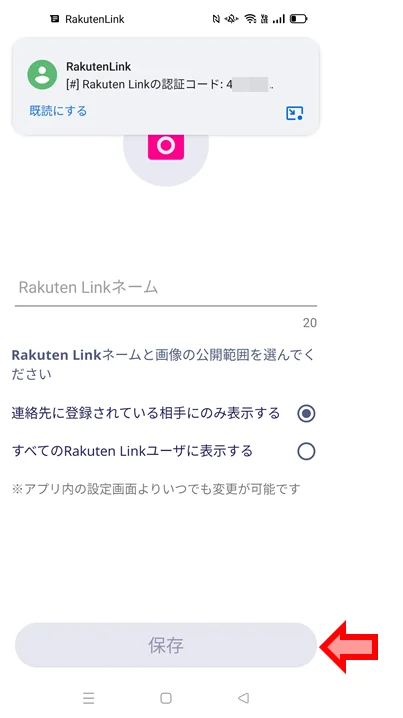 Rakuten Linkネームを入力して「保存」