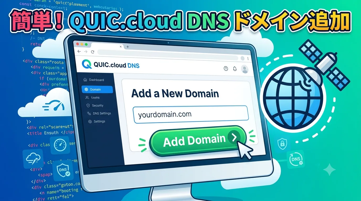 QUIC.cloud DNS
